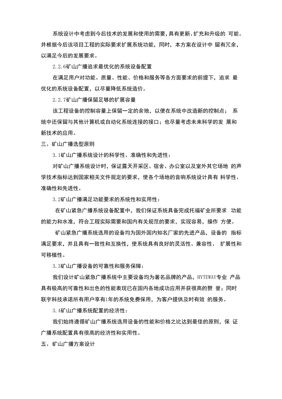 矿山广播系统_第3页