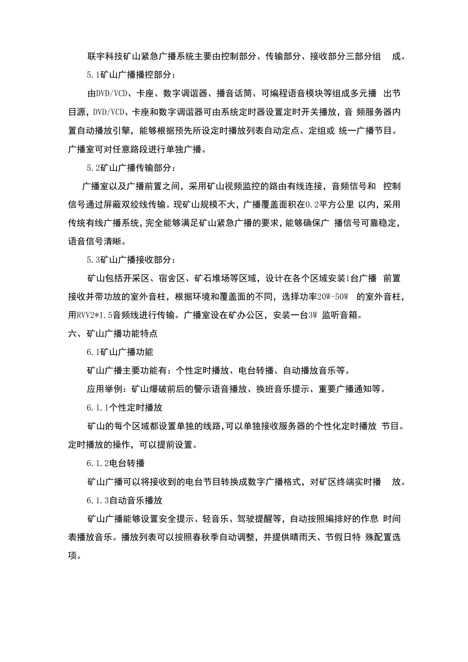 矿山广播系统_第4页