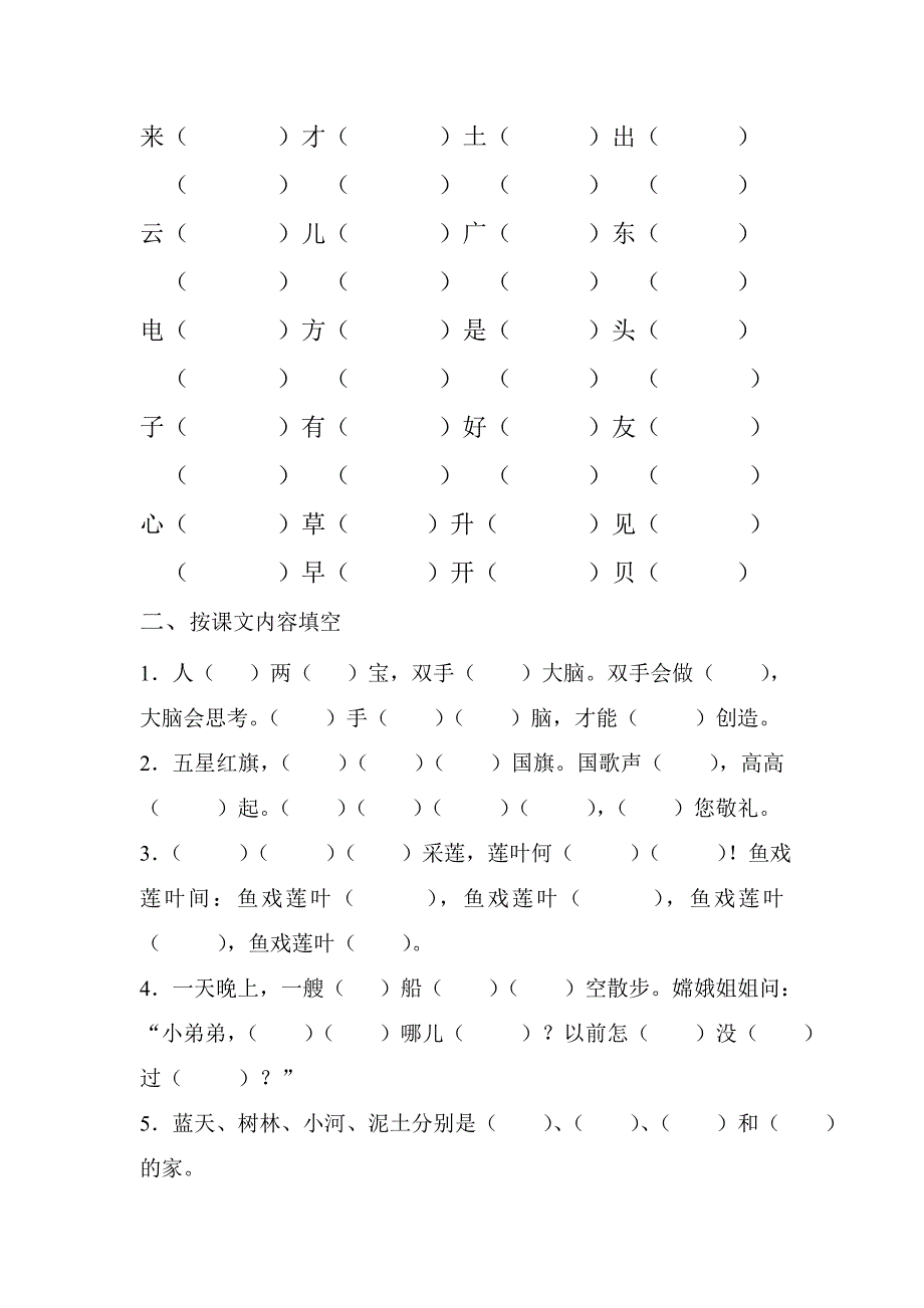 一年级上期末总复习组词、填空、短文_第2页