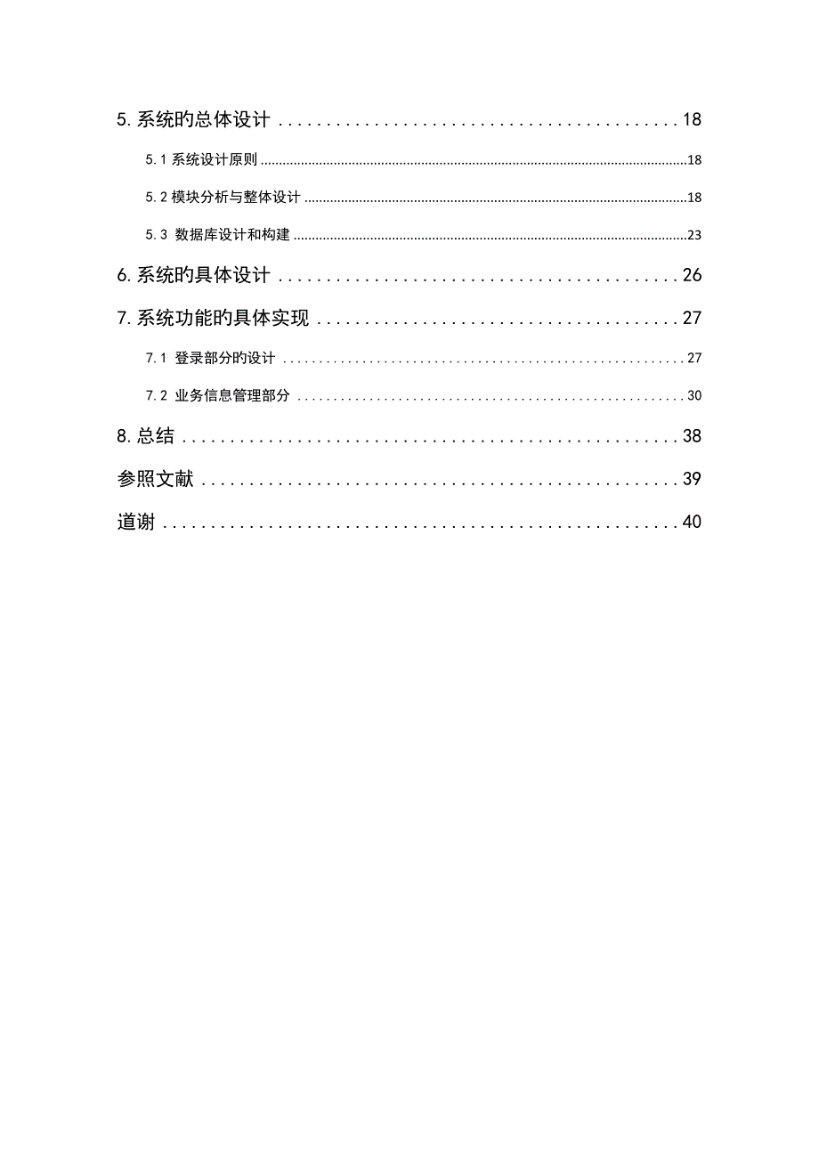 基于net的汽车租赁基础管理系统的设计及实现_第3页