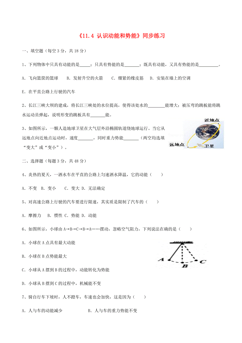 九年级物理上册 11.4 认识动能和势能同步练习 新版粤教沪版_第1页