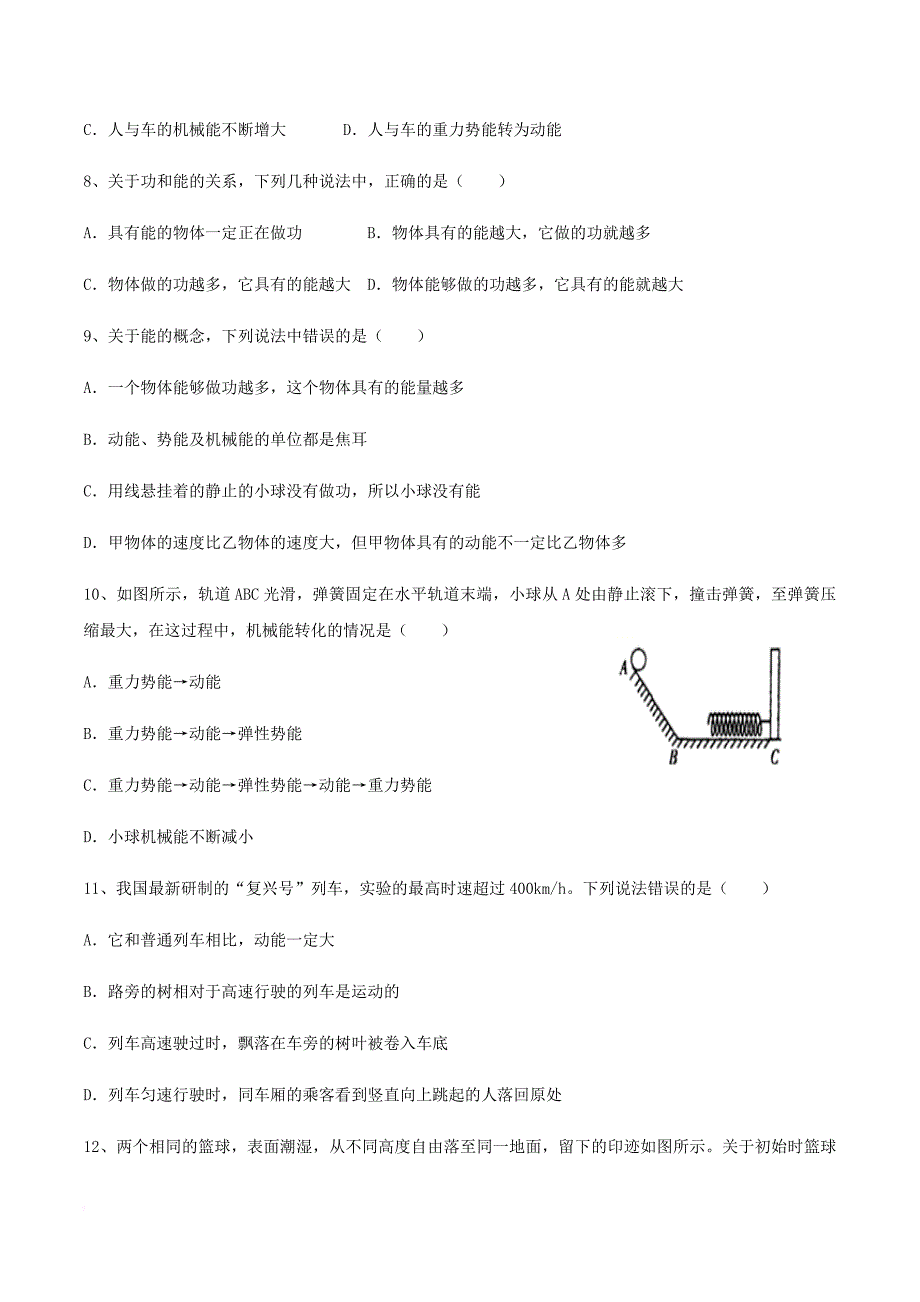 九年级物理上册 11.4 认识动能和势能同步练习 新版粤教沪版_第2页