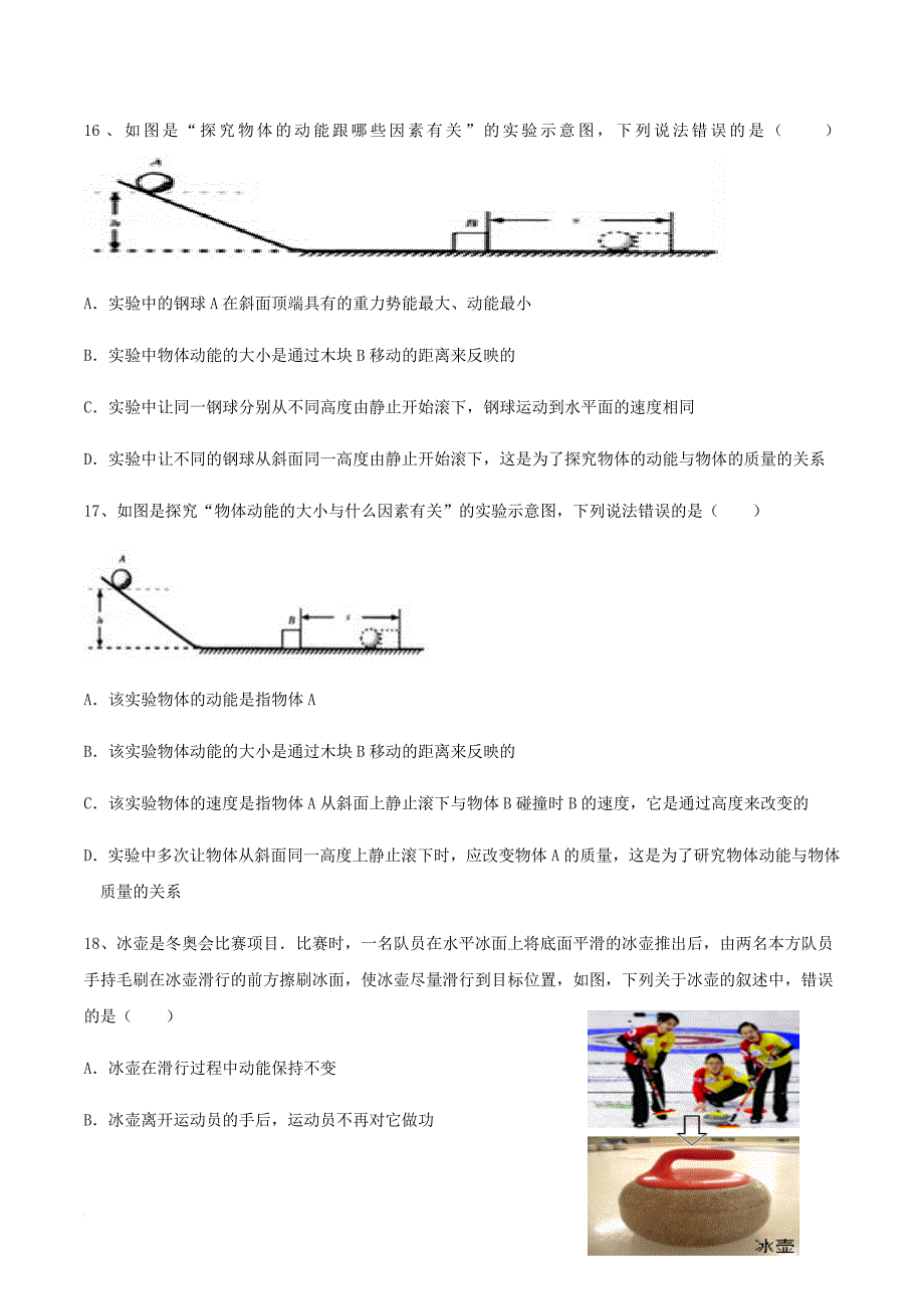 九年级物理上册 11.4 认识动能和势能同步练习 新版粤教沪版_第4页