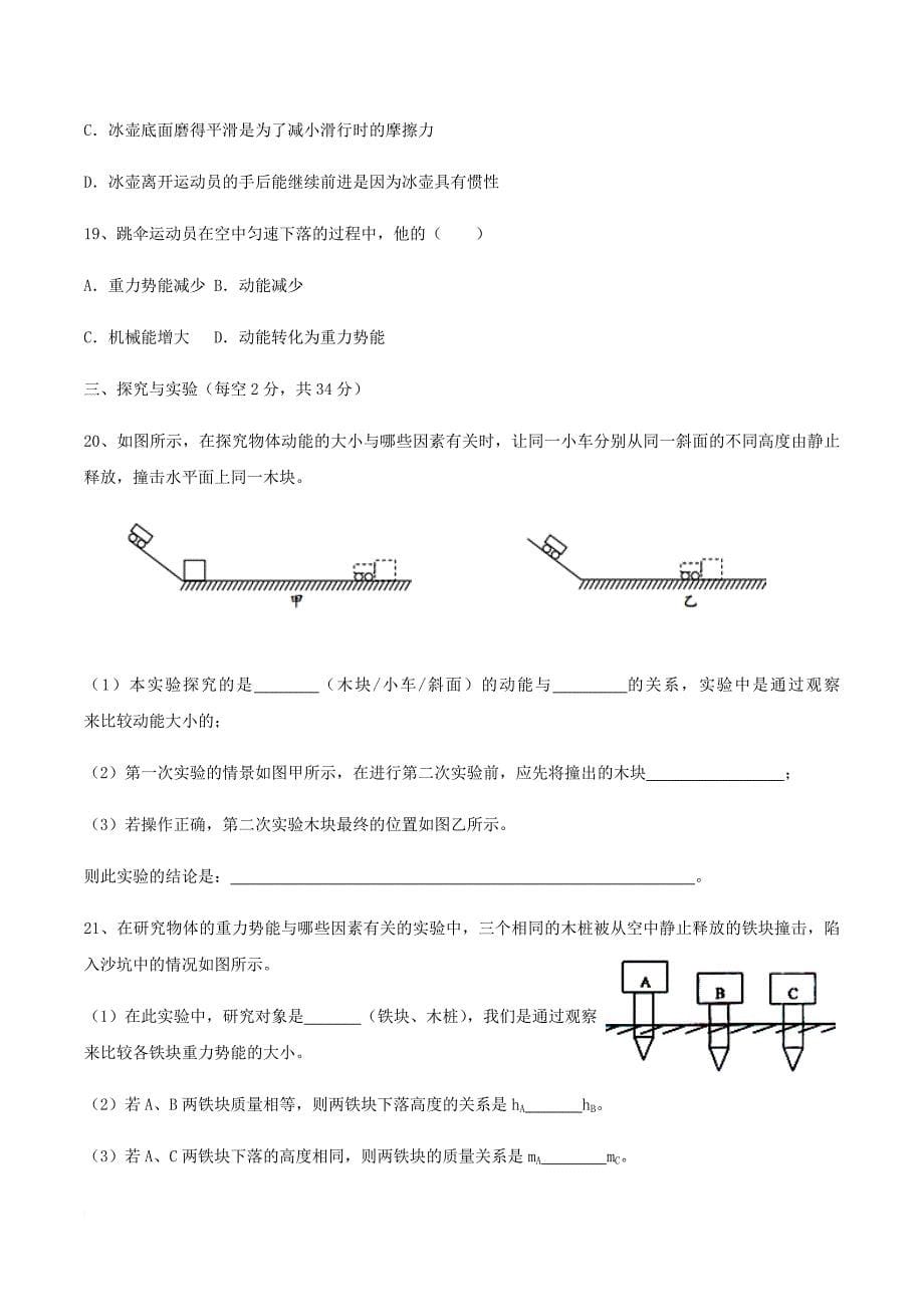 九年级物理上册 11.4 认识动能和势能同步练习 新版粤教沪版_第5页