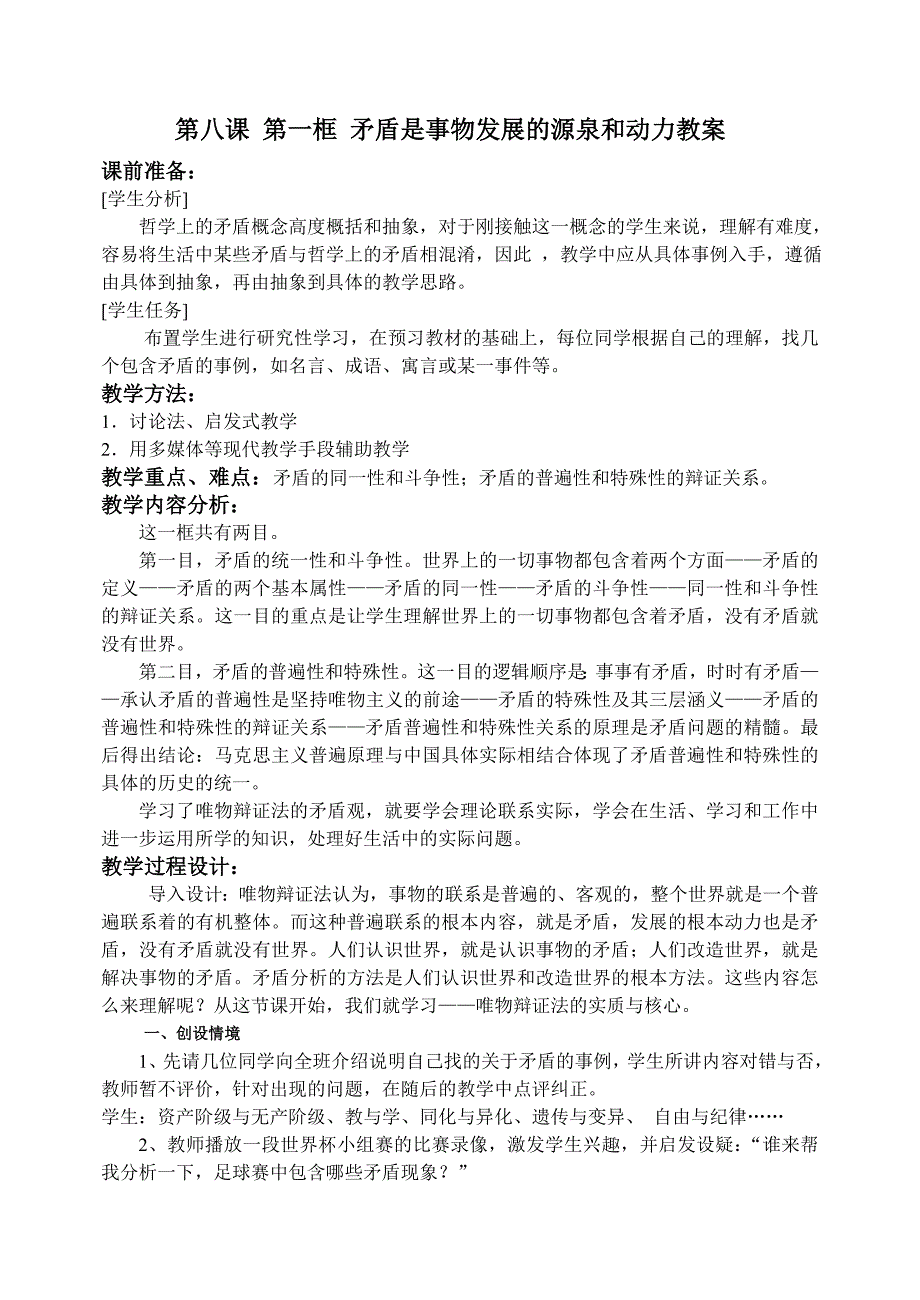 矛盾是事物发展的源泉和动力教案 (2)_第1页