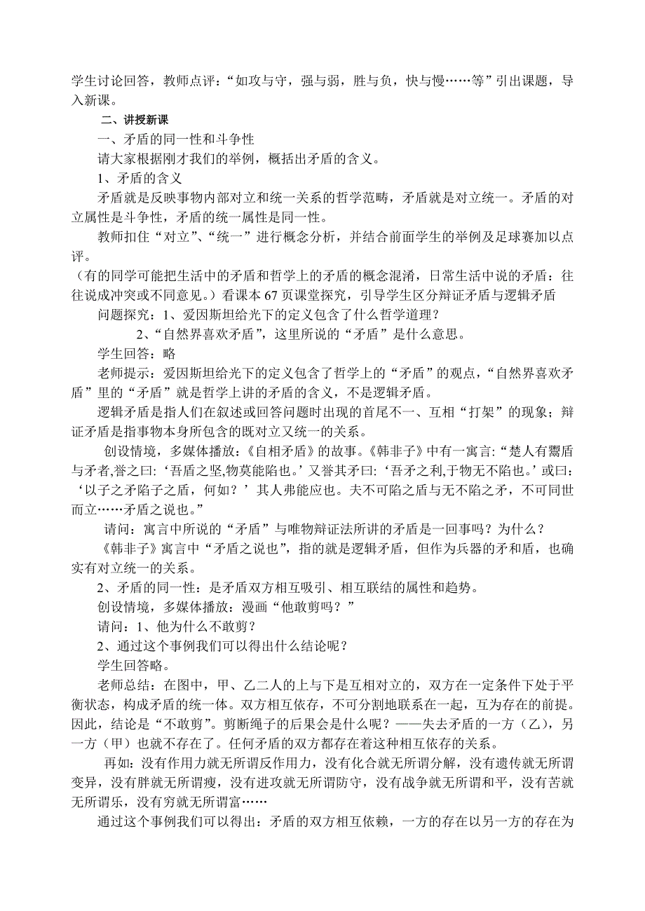 矛盾是事物发展的源泉和动力教案 (2)_第2页