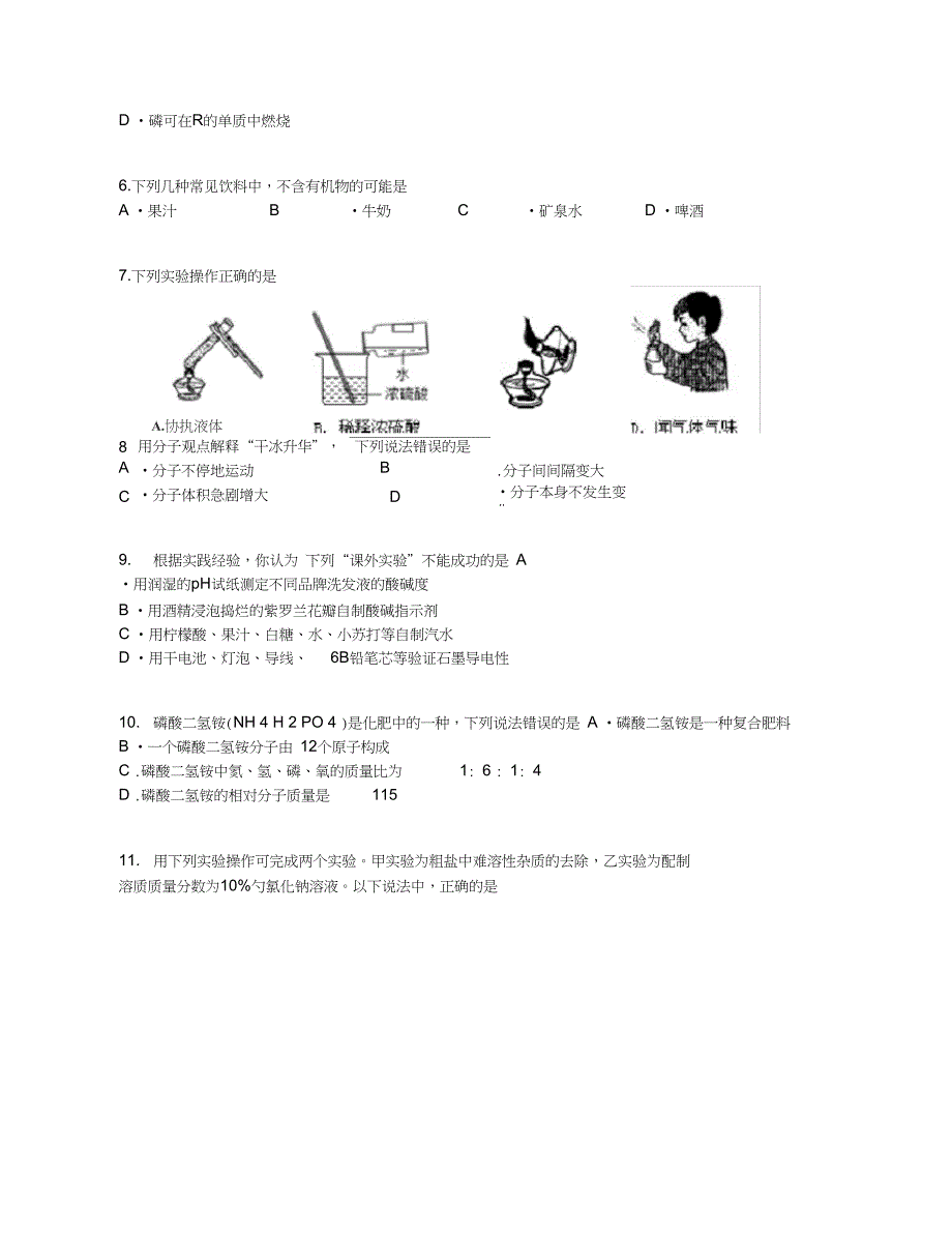 江苏省无锡市崇安区初三中考二模化学试卷含答案及解析_第2页