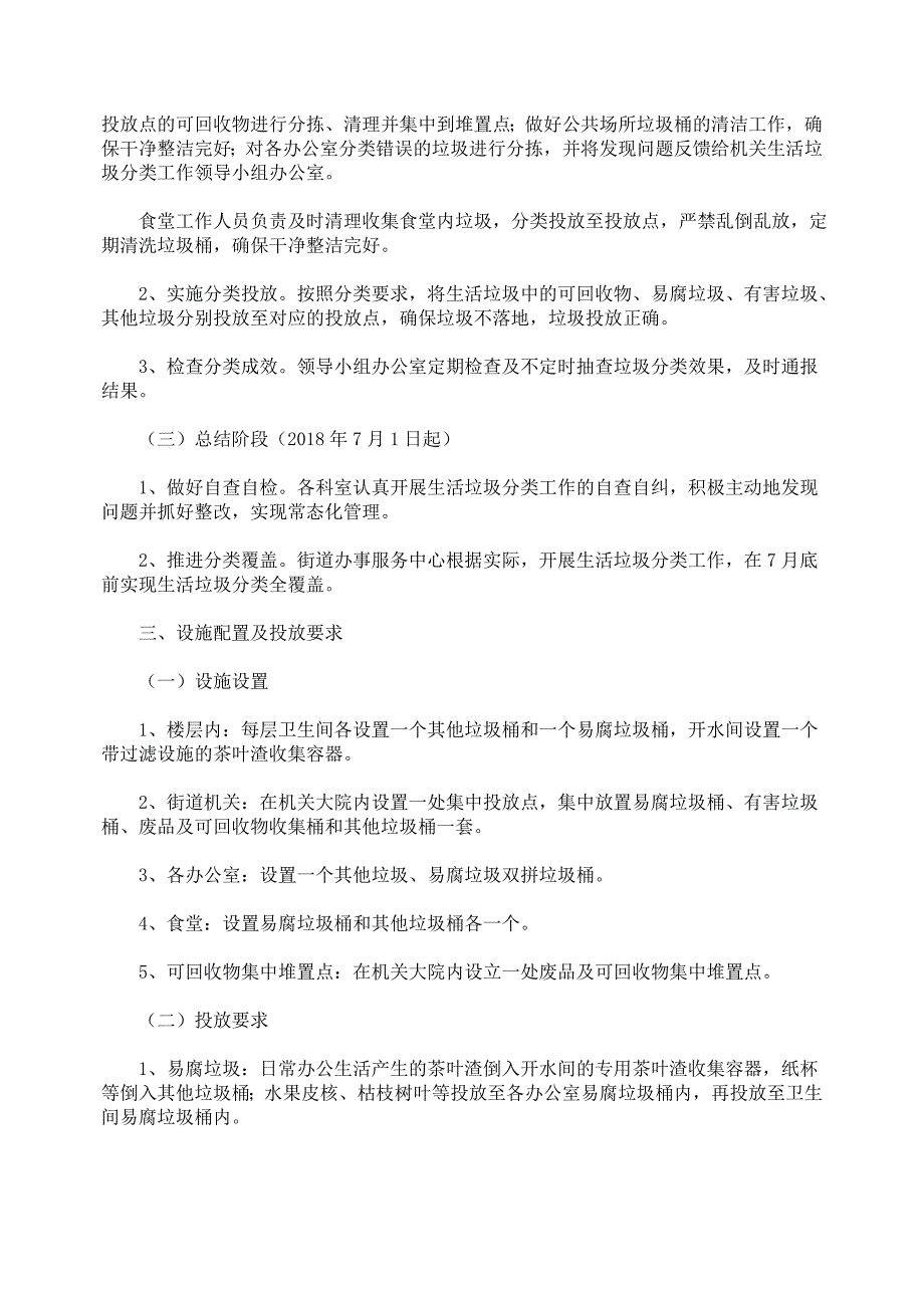 事业单位垃圾分类实施方案_第2页