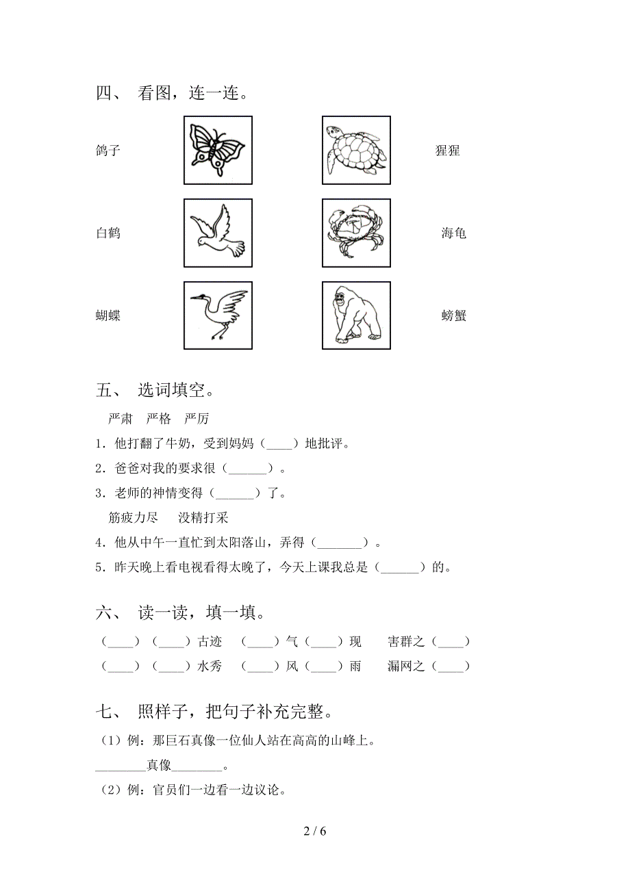 部编人教版二年级语文下册期中试卷及答案【1套】.doc_第2页