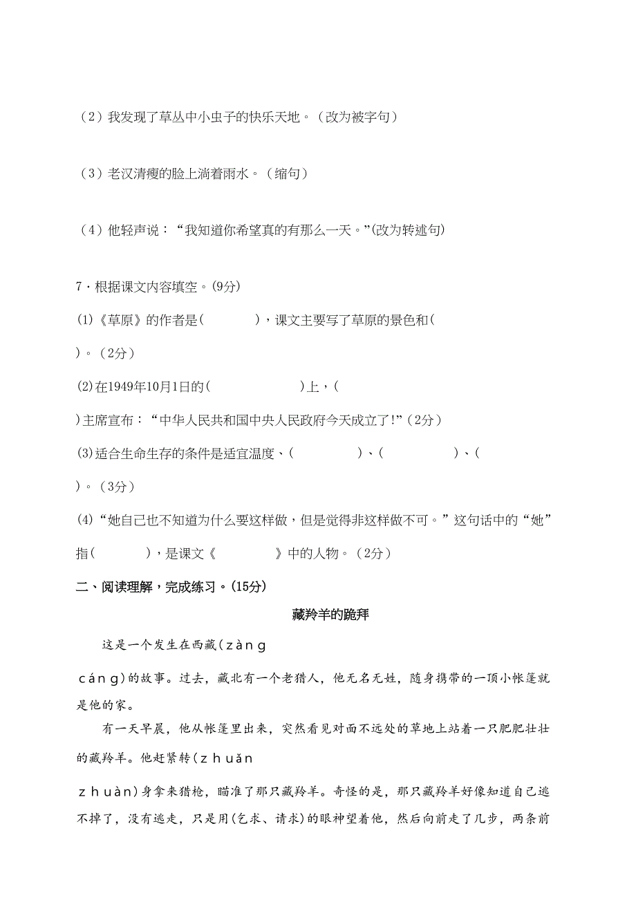 部编人教版六年级上册语文期中试卷(附参考答案)(DOC 6页)_第3页