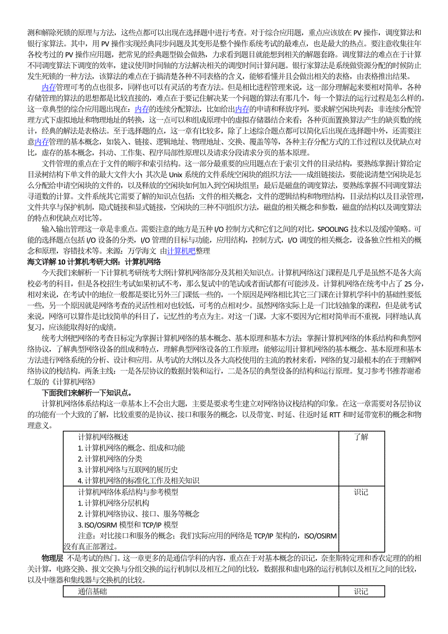 2010年计算机专业考研大纲解析_第4页