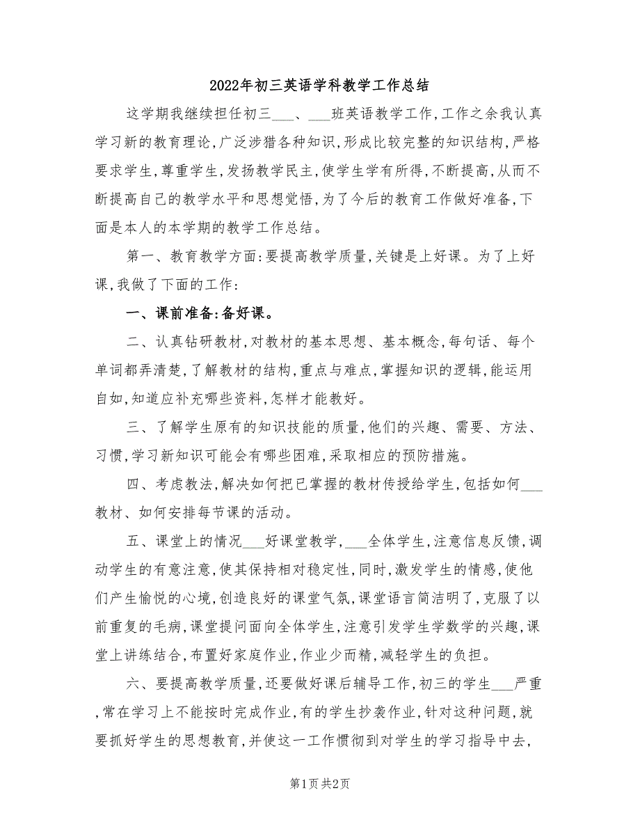 2022年初三英语学科教学工作总结_第1页