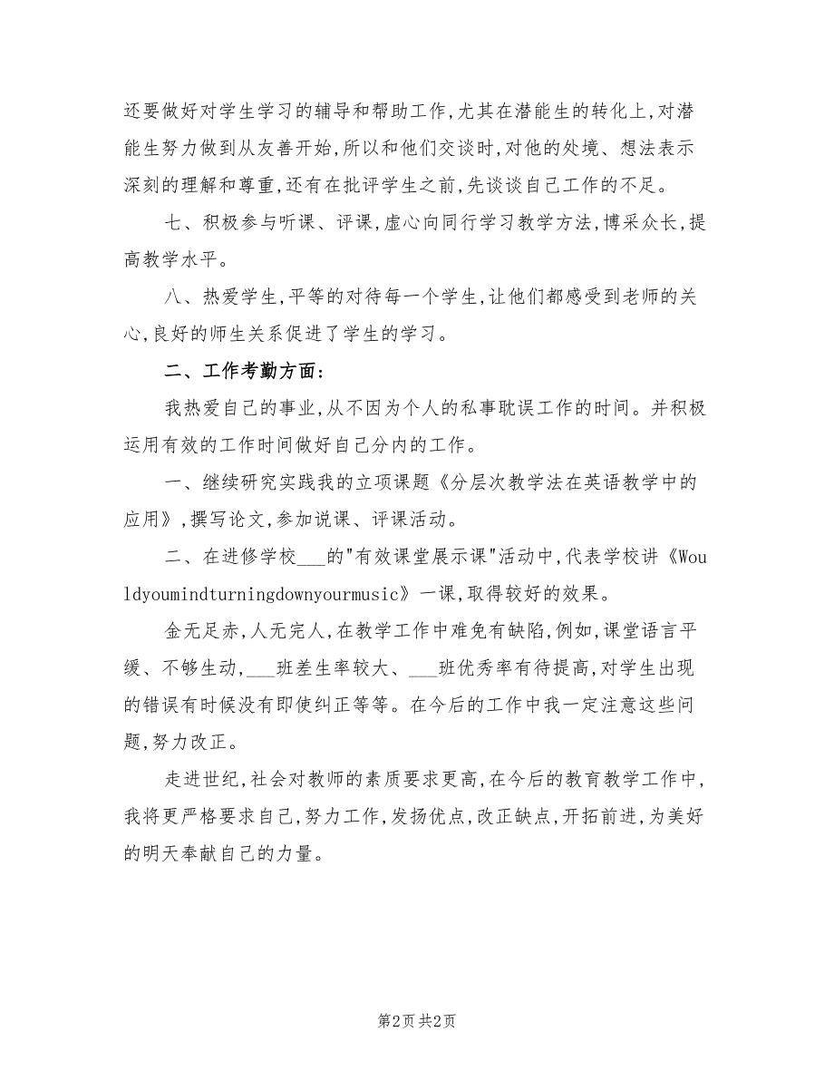 2022年初三英语学科教学工作总结_第2页