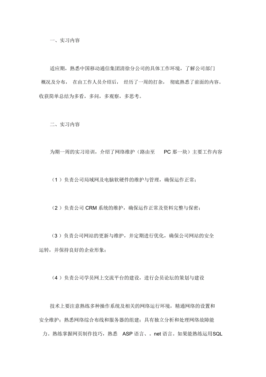 中国移动网络维护毕业实习报告_第1页