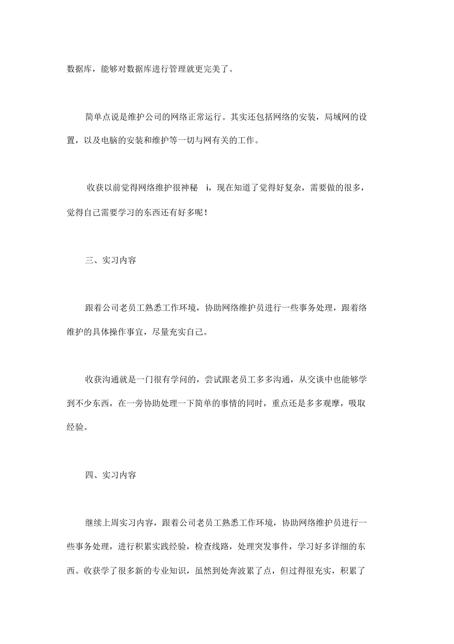 中国移动网络维护毕业实习报告_第2页