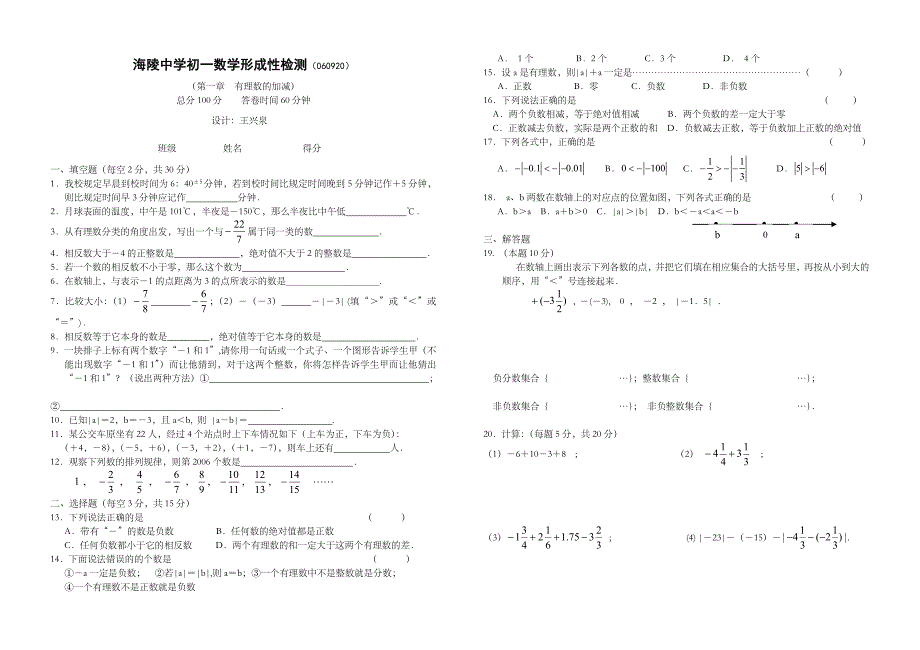 18．单元测验有理数.doc_第1页