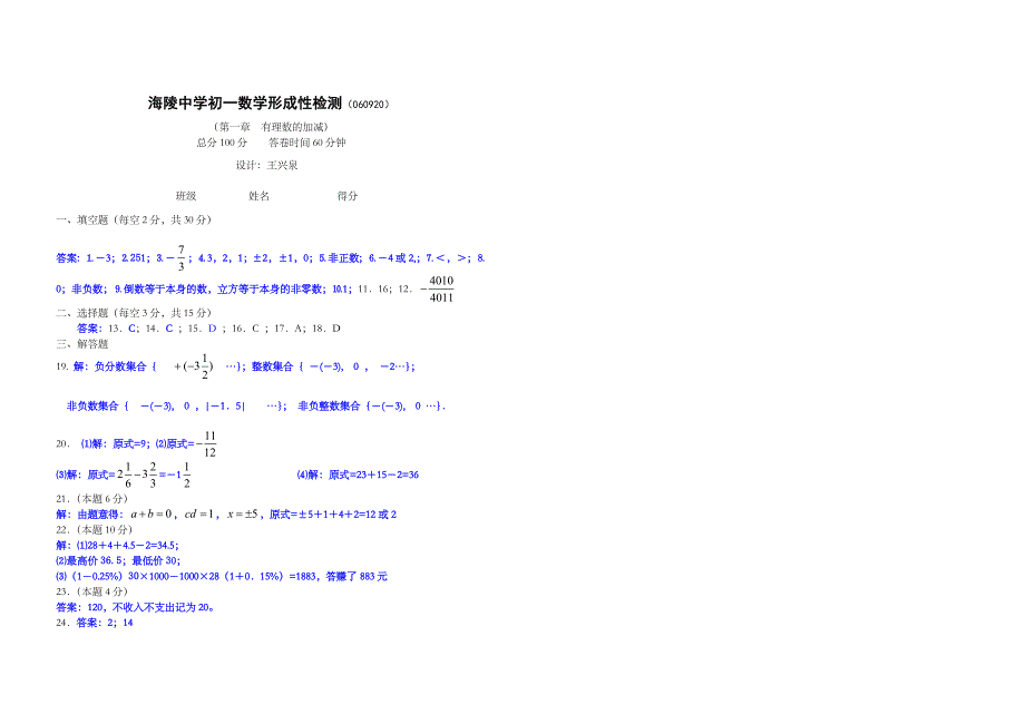 18．单元测验有理数.doc_第3页