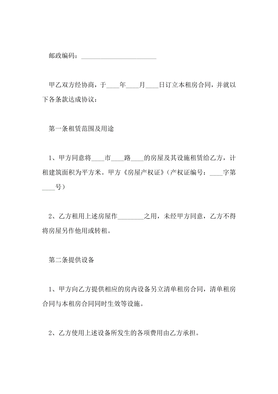 公寓出租合同书范本_第2页