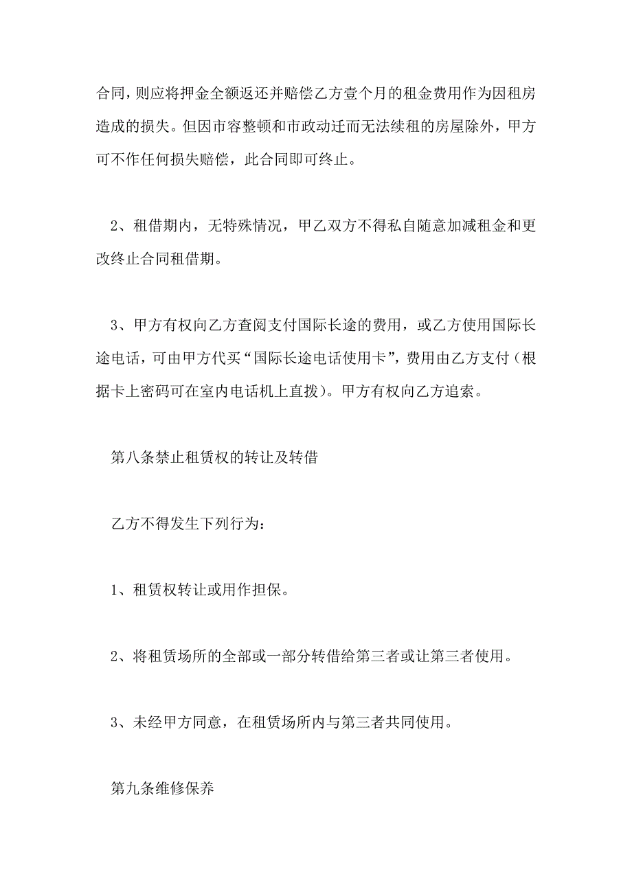 公寓出租合同书范本_第5页