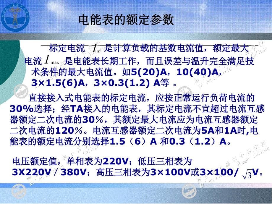 电能计量及装表技术第三章_第5页