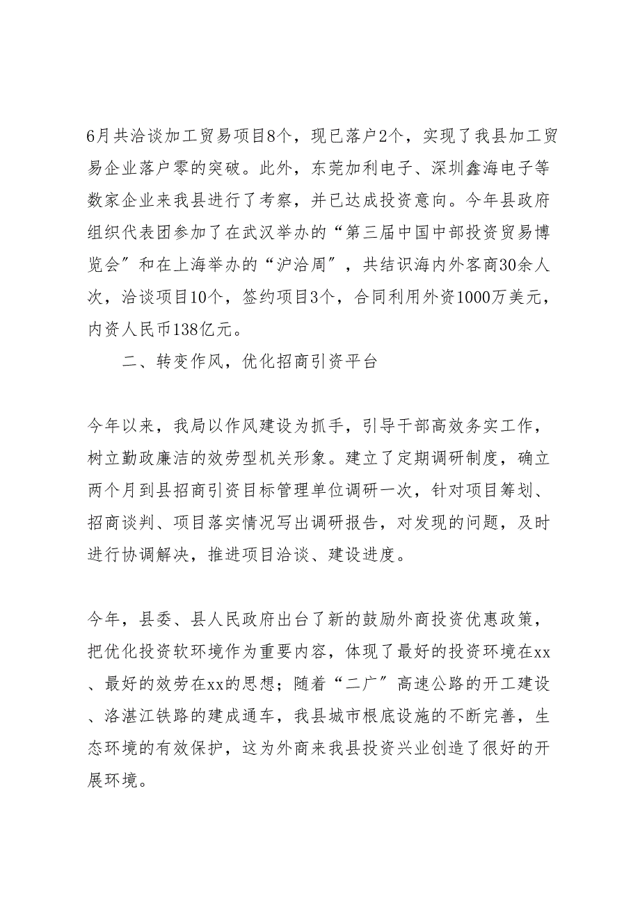 2023年上半年X县商务局优化经济发展环境工作汇报总结.doc_第3页