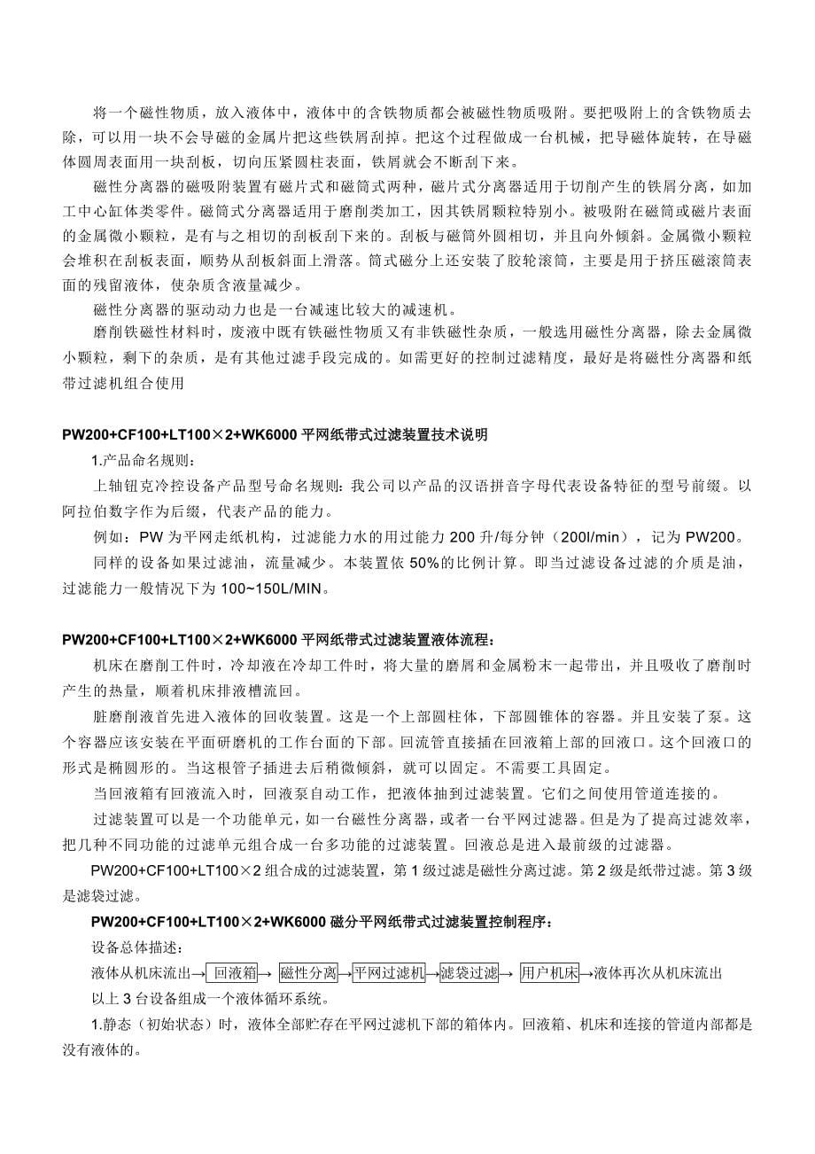 莱玛特平网磁分滤筒温控过滤装置说明书06_第5页