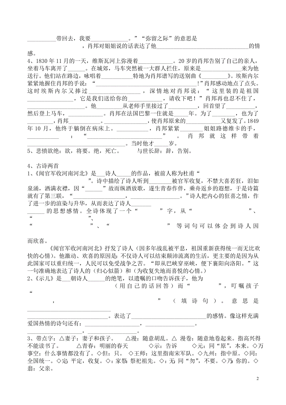 苏教版小学六年级语文上册课文内容填空_第2页