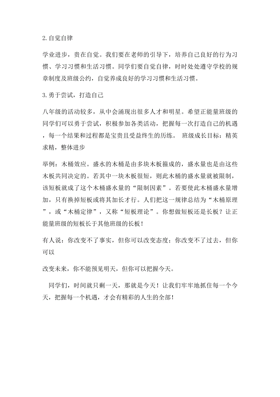 年级开学班主任发言稿_第3页