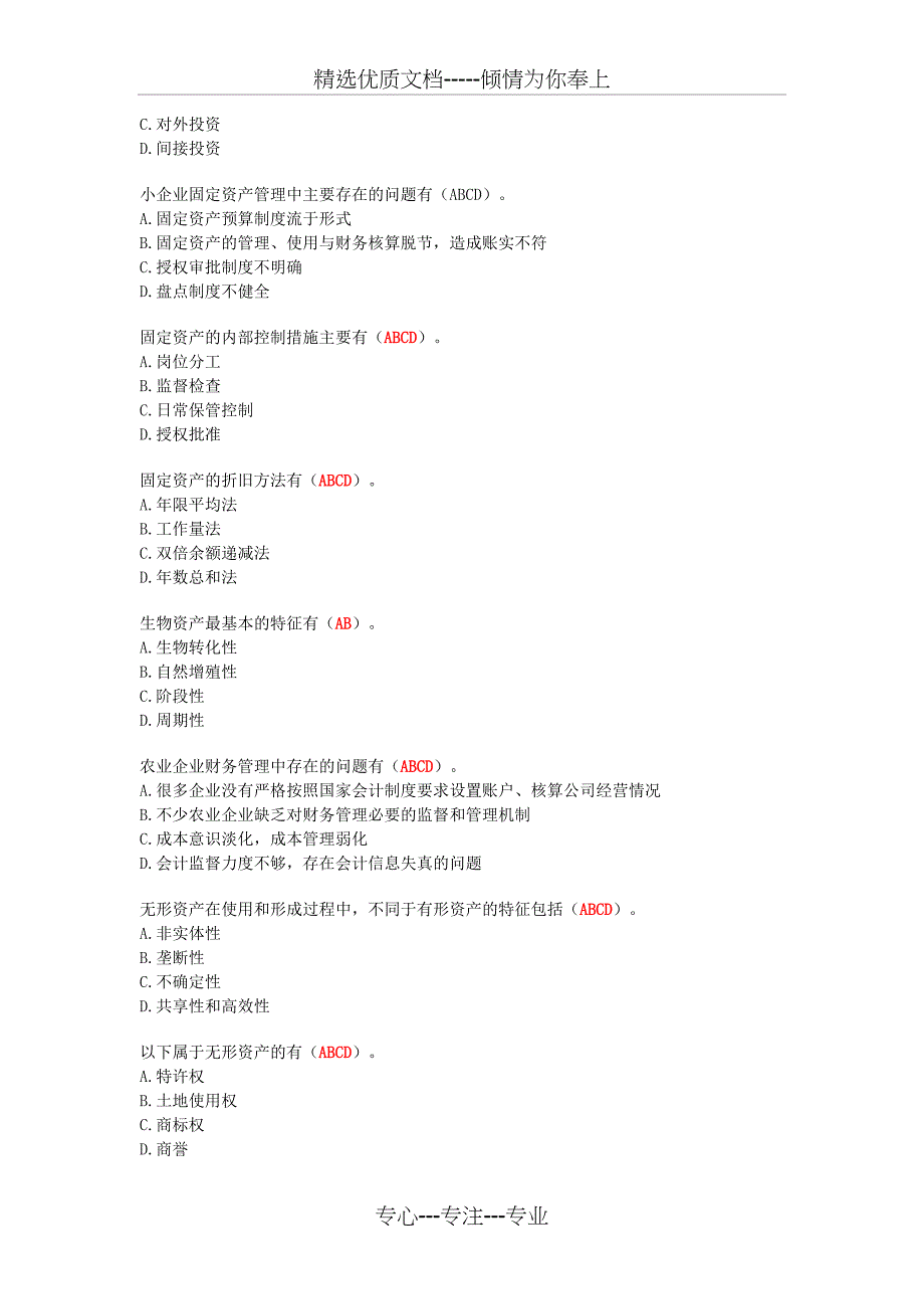 行政事业单位继续教育考试练习题_第4页