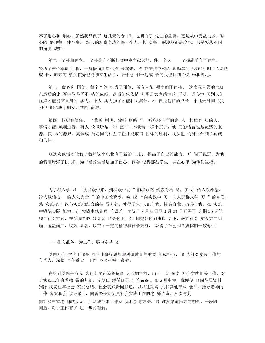 2019经典大学教师社会实践报告5篇_第2页