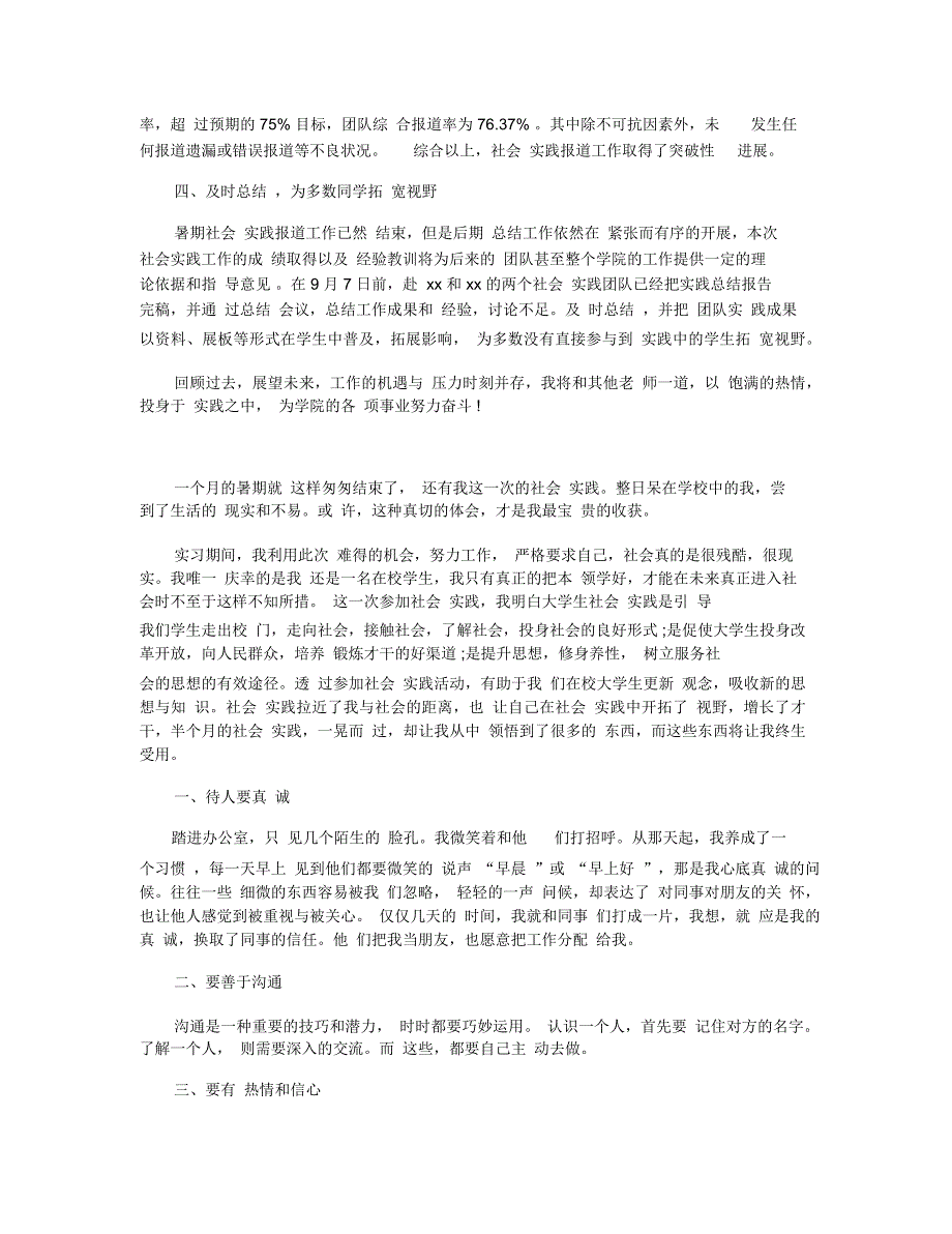 2019经典大学教师社会实践报告5篇_第4页