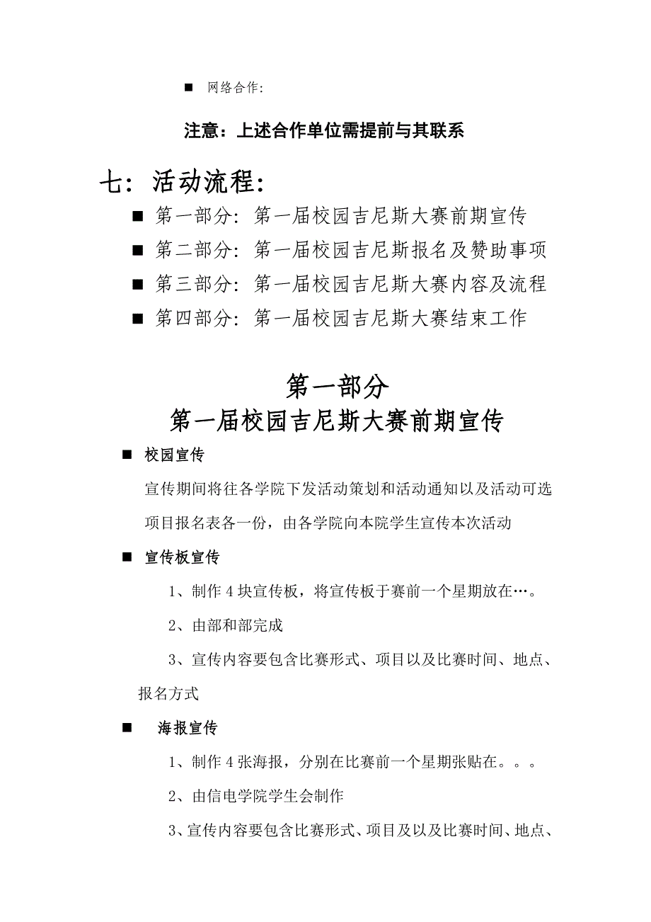 校园吉尼斯大赛策划书_第4页