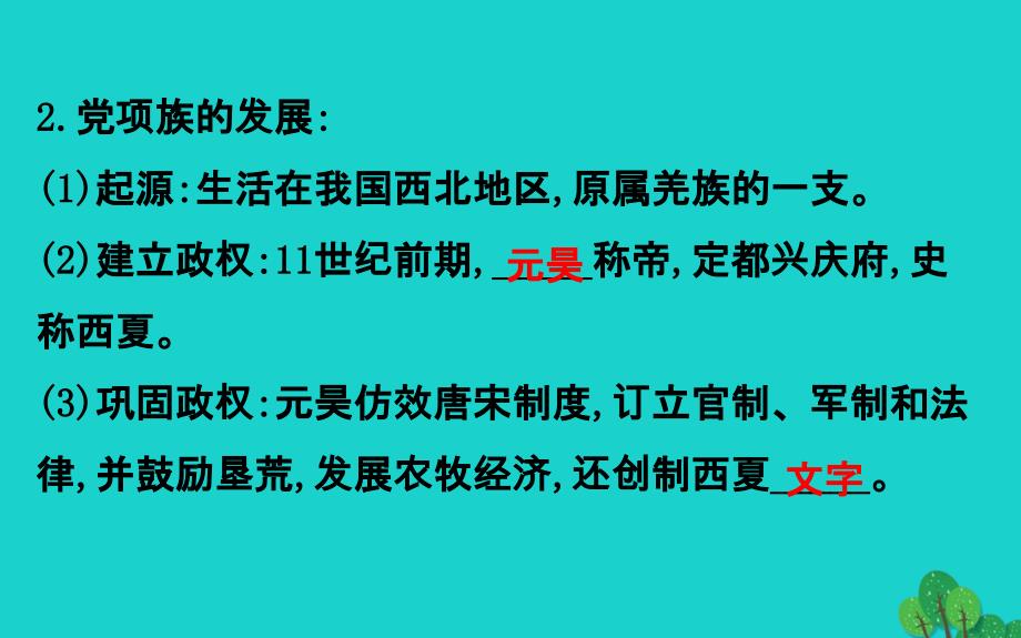 七年级历史下册第二单元辽宋夏金元时期：民族关系发展和社会变化第7课辽西夏与北宋的并立习题课件新人教版_第4页