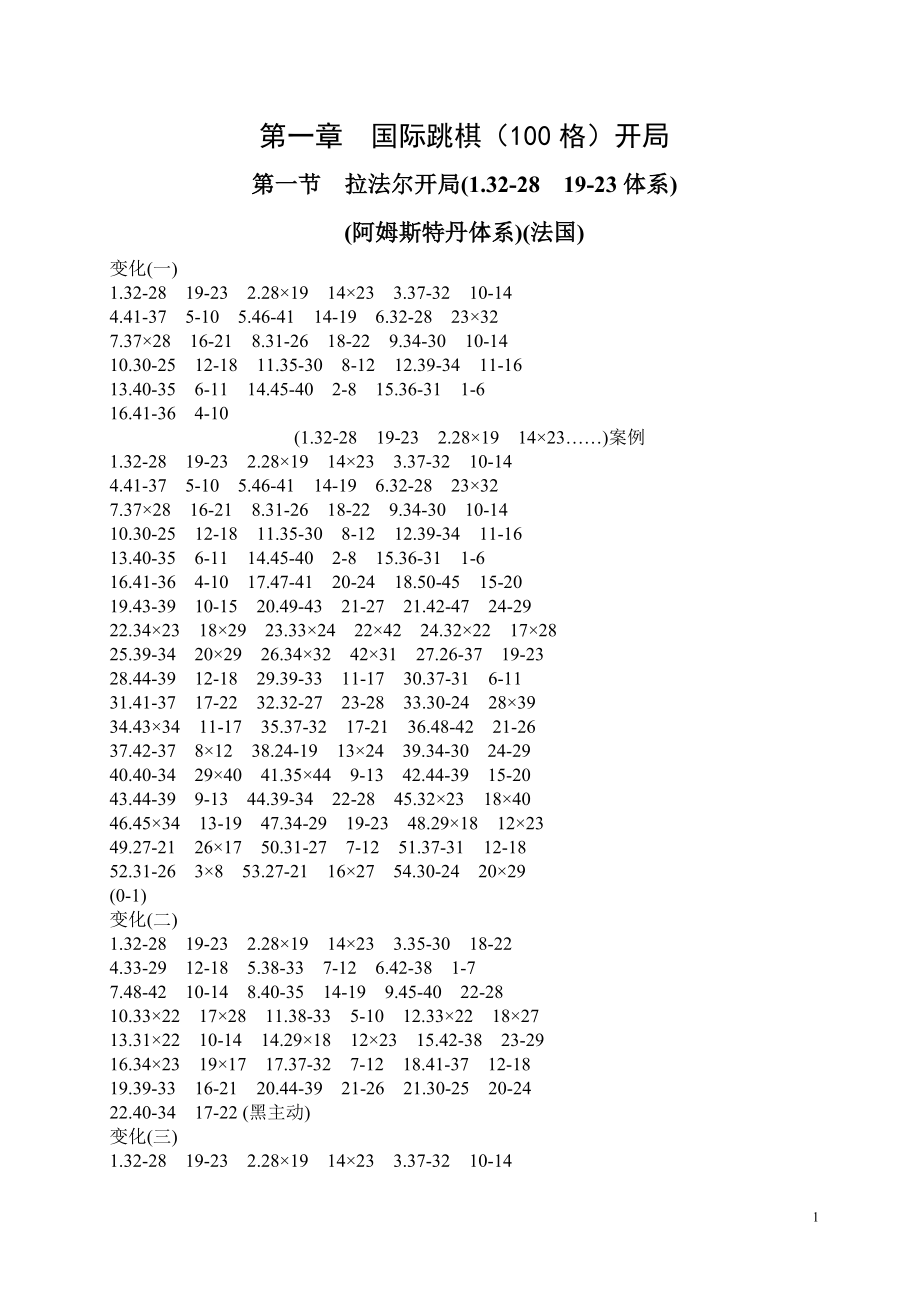 国际跳棋100打_第1页