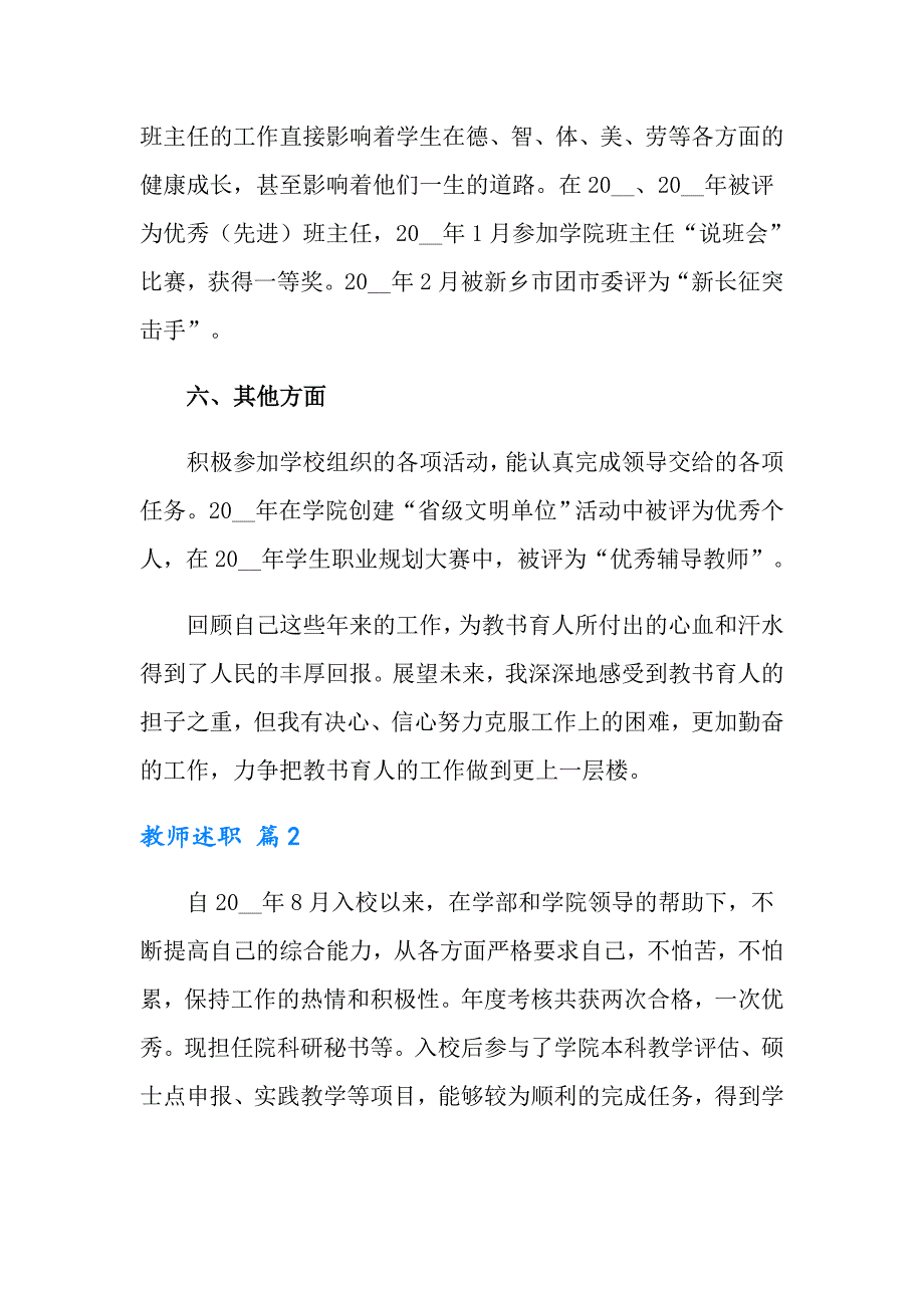 2022教师述职7篇【实用】_第3页