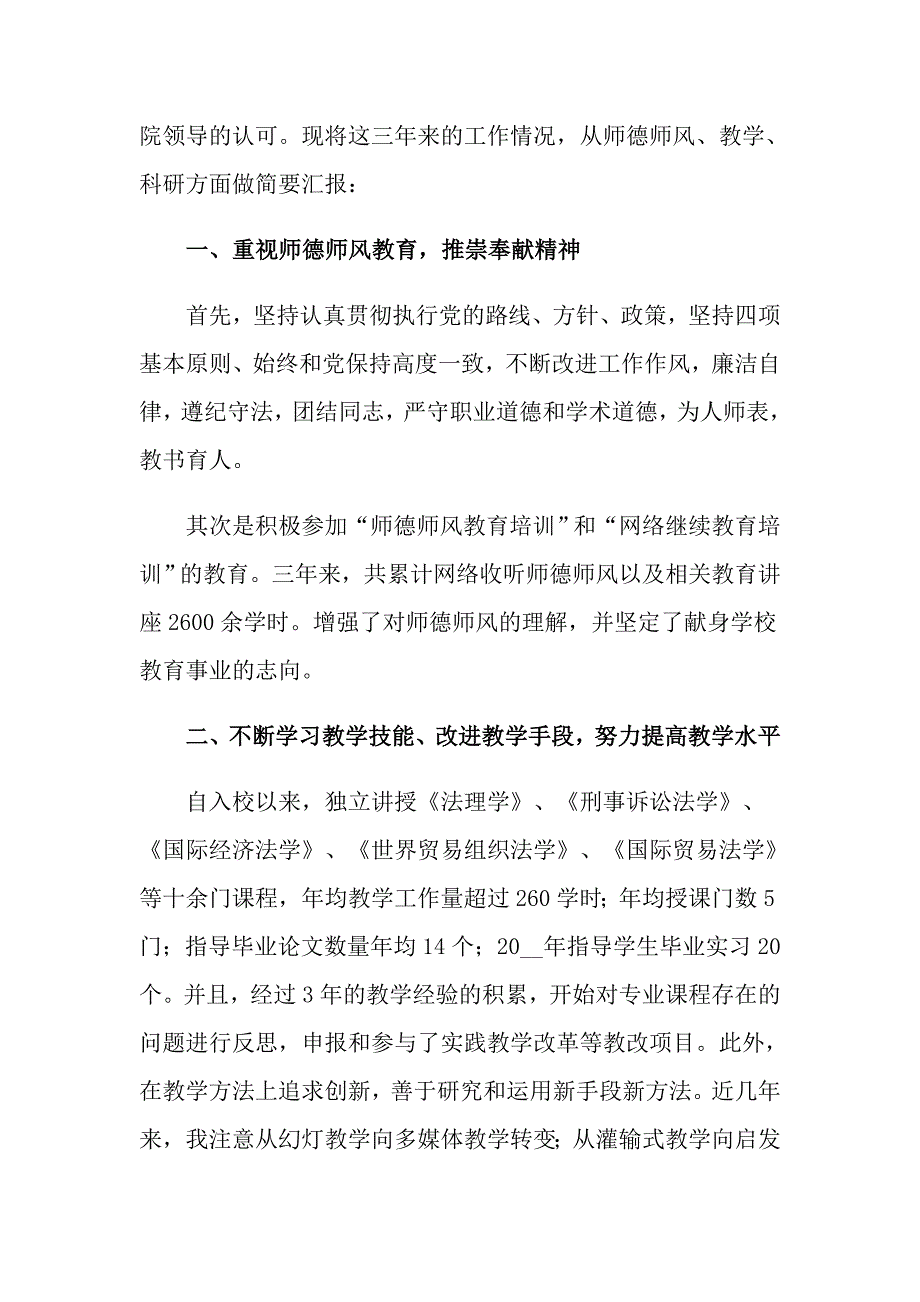 2022教师述职7篇【实用】_第4页