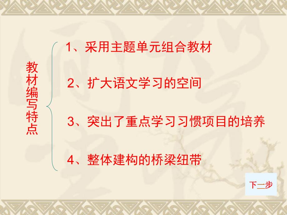 苏教版小学语文六年级下册教材解说_第3页