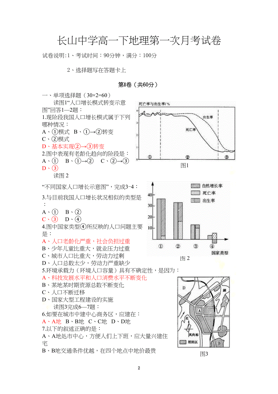 高一下人教版地理必修二月考试卷及答案(DOC 9页)_第2页