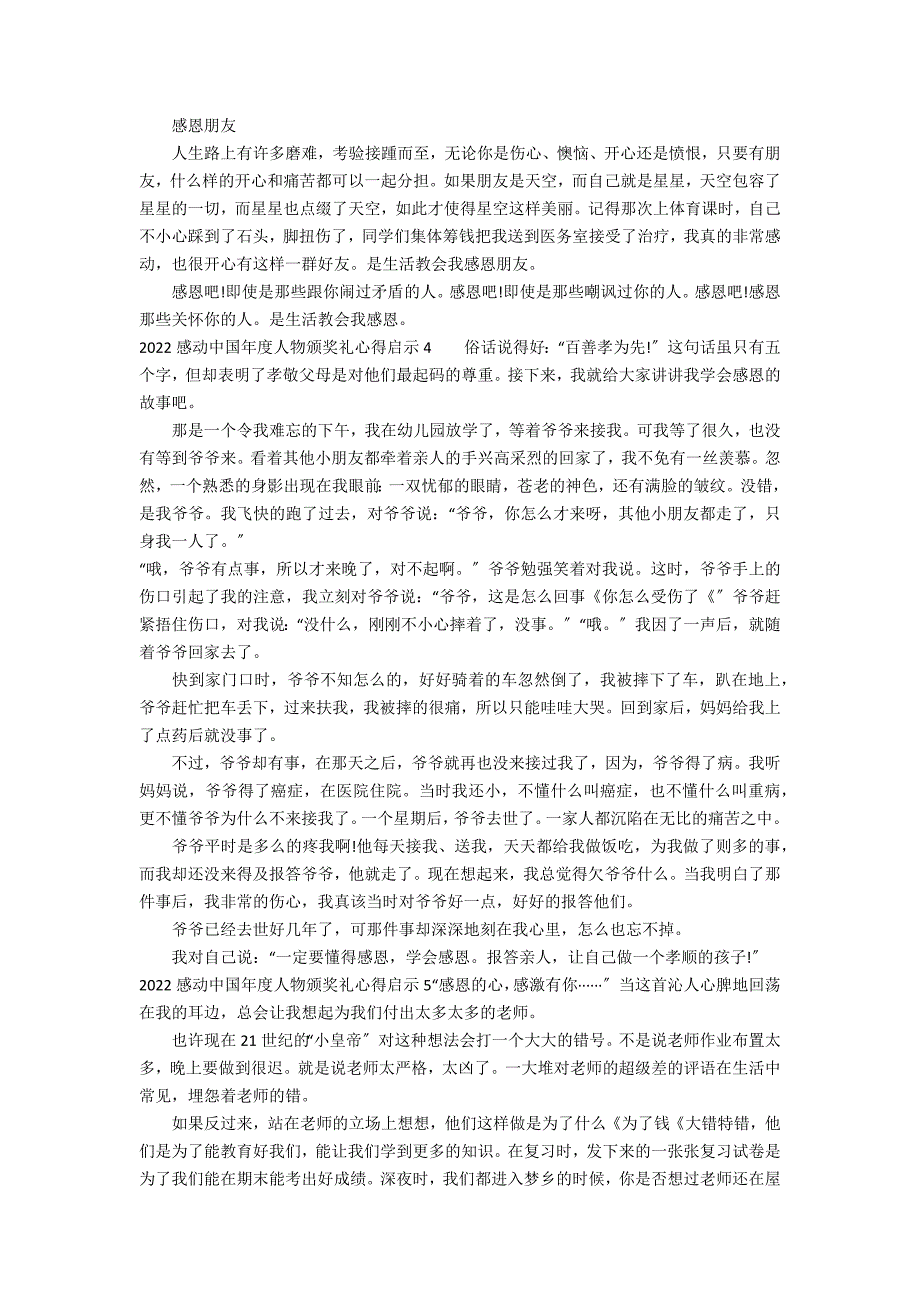 2022感动中国年度人物颁奖礼心得启示5篇 《感动中国年度人物颁奖盛典》心得体会_第3页