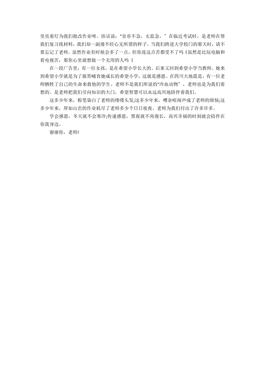 2022感动中国年度人物颁奖礼心得启示5篇 《感动中国年度人物颁奖盛典》心得体会_第4页