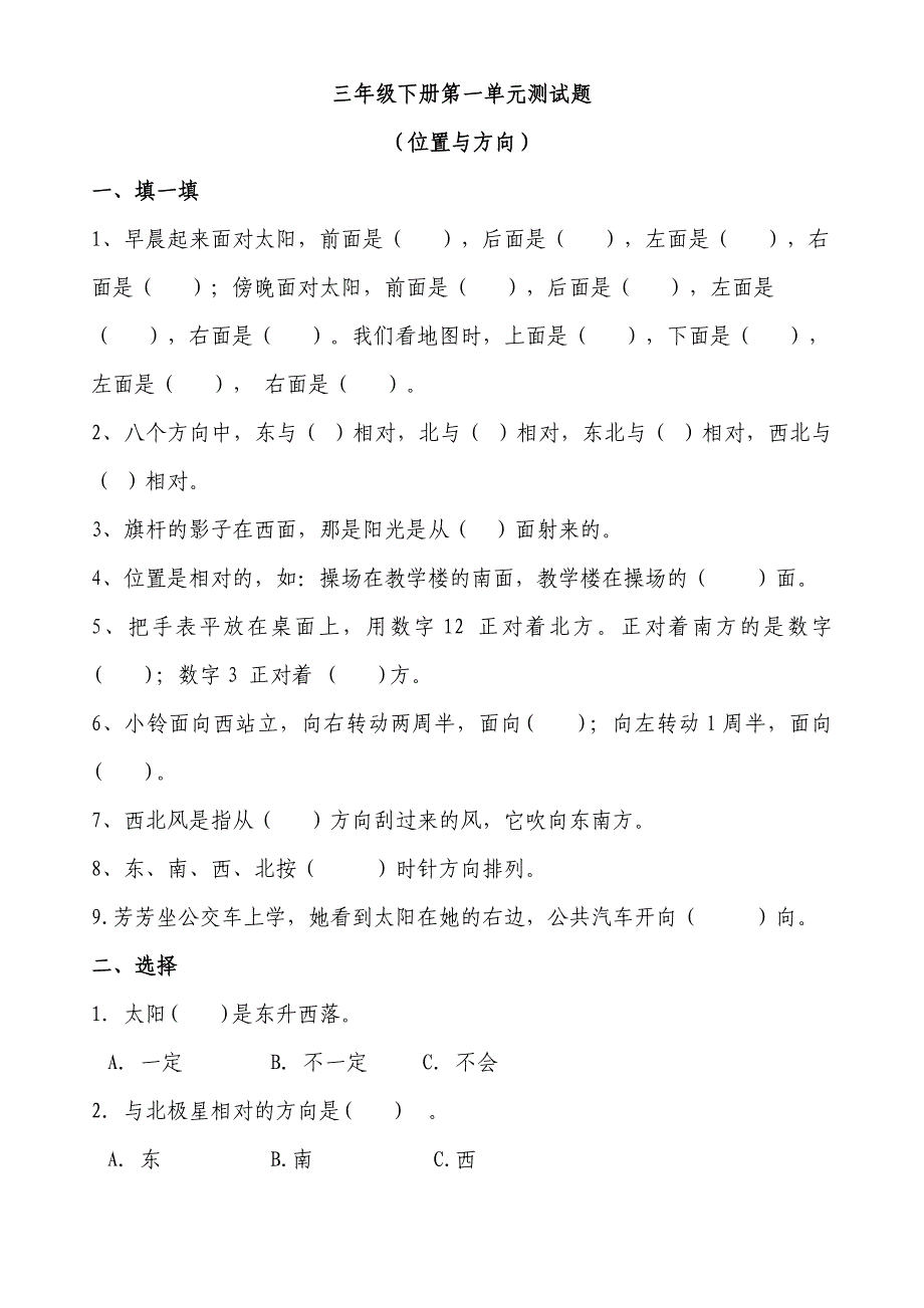 2018人教版三年级数学下册第一单元练习题_第1页