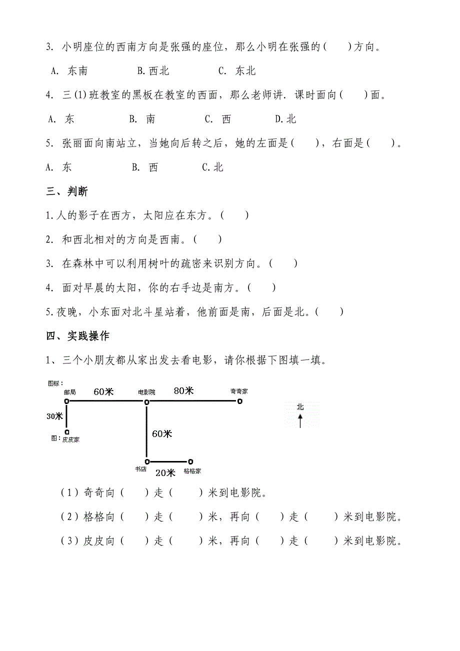 2018人教版三年级数学下册第一单元练习题_第2页