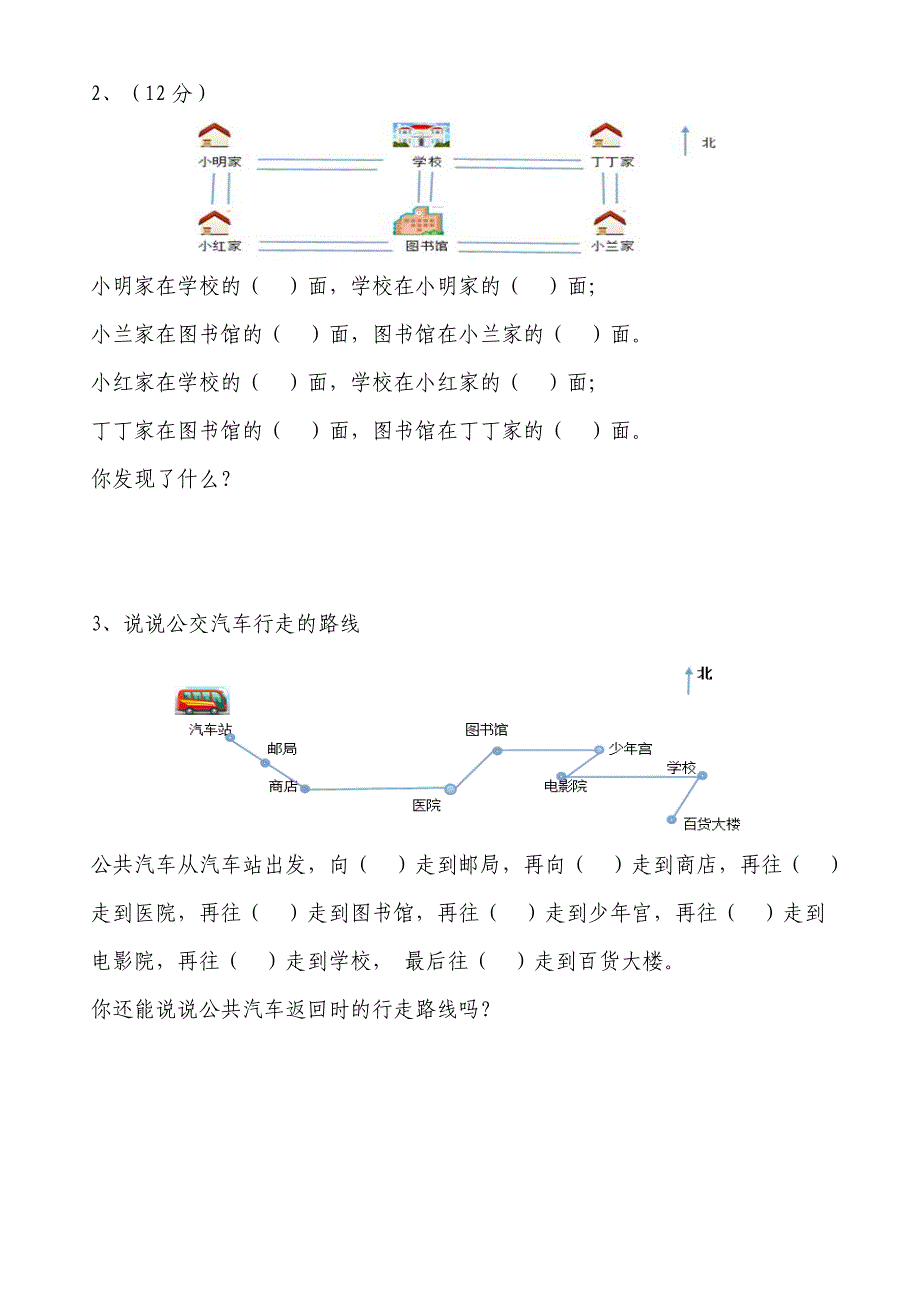 2018人教版三年级数学下册第一单元练习题_第3页