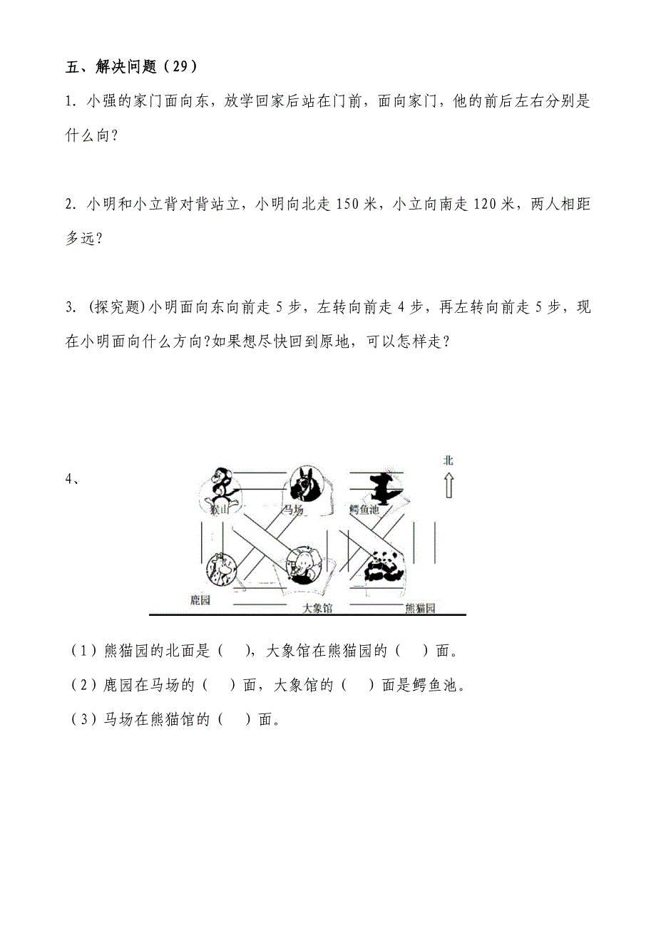 2018人教版三年级数学下册第一单元练习题_第4页