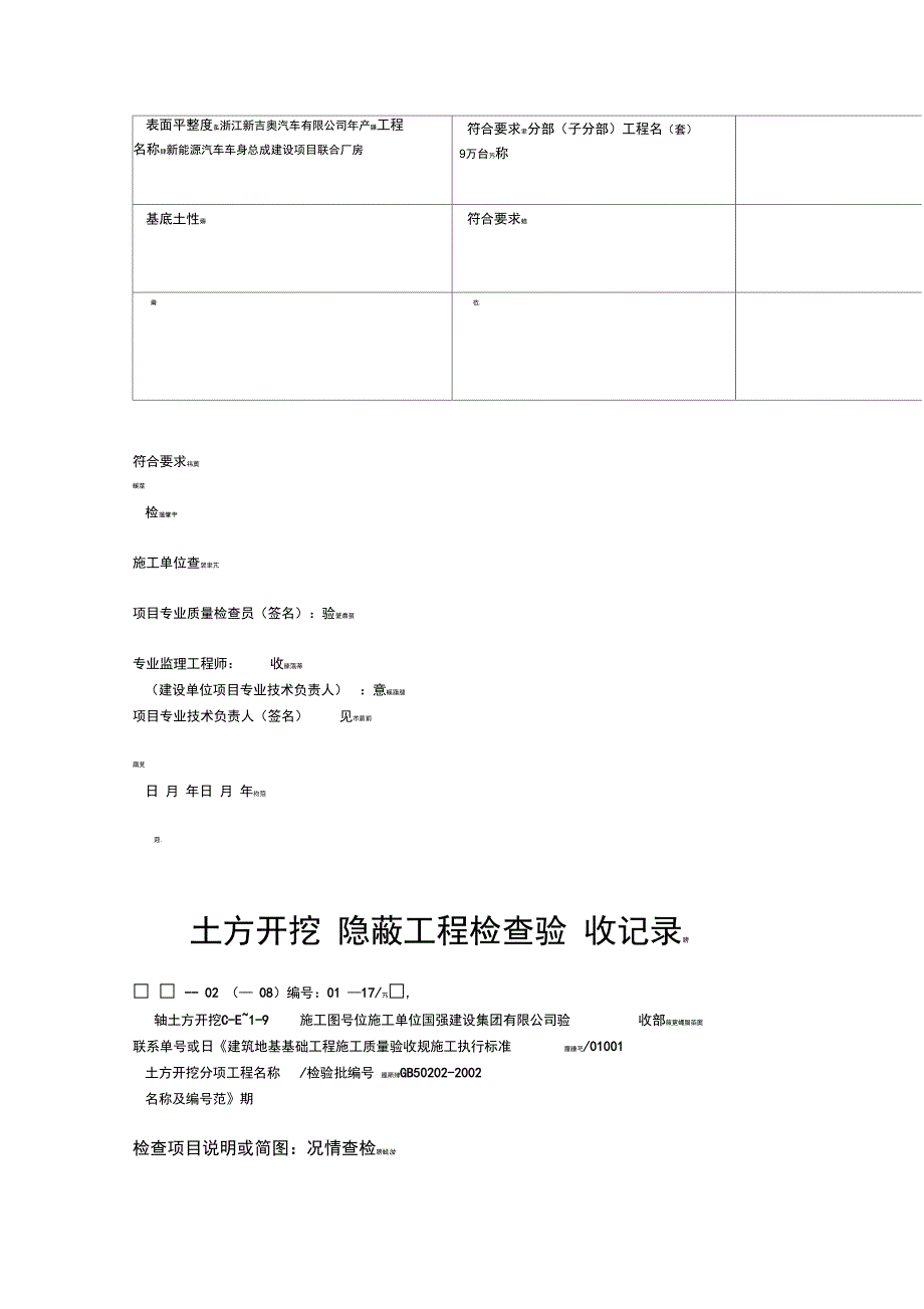 土方开挖隐蔽工程检查验收记录_第2页