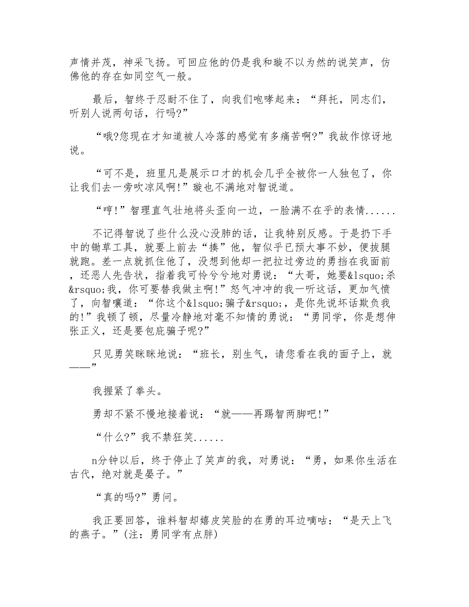 关于以劳动为话题的记事作文1500字_第2页