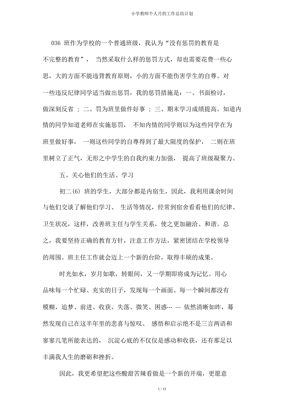 小学教师个人月工作计划.doc_第4页