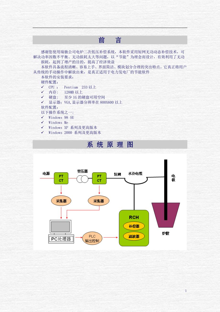 低压补偿系统说明书_new.doc_第1页