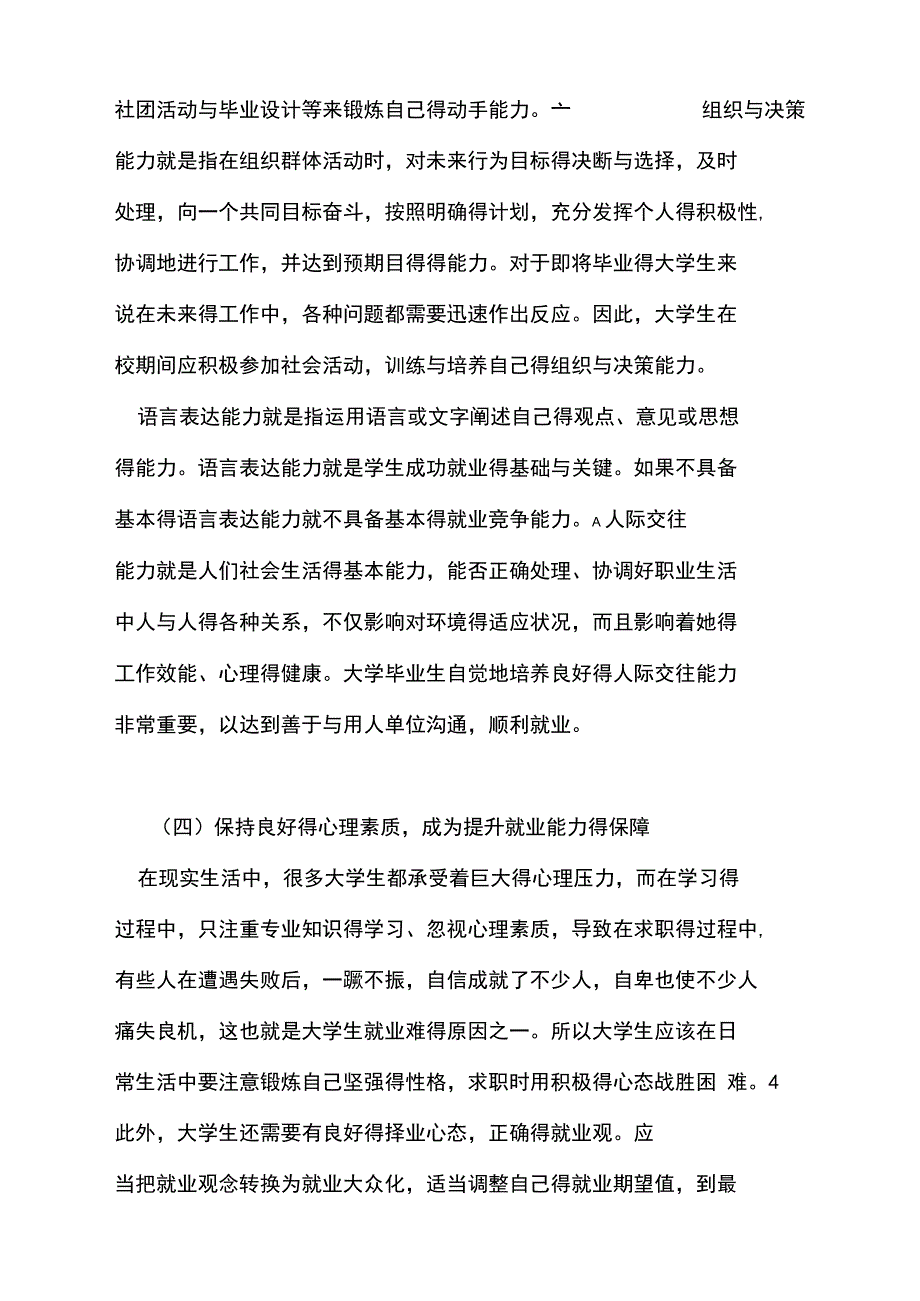 大学生就业应具备哪些素质_第4页