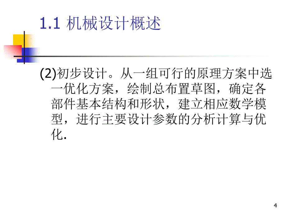 机械CAD技术基础_第4页